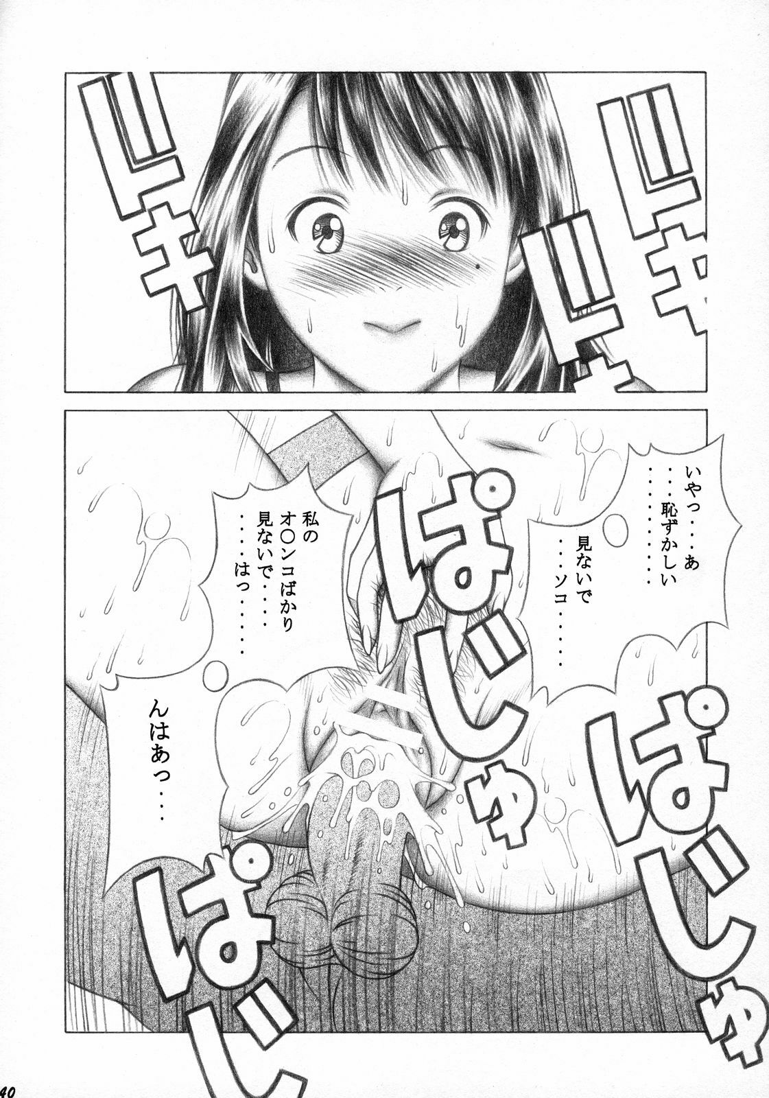 [Studio Wallaby (Seishinja)] Iori to Fuwafuwarin (I's) page 39 full