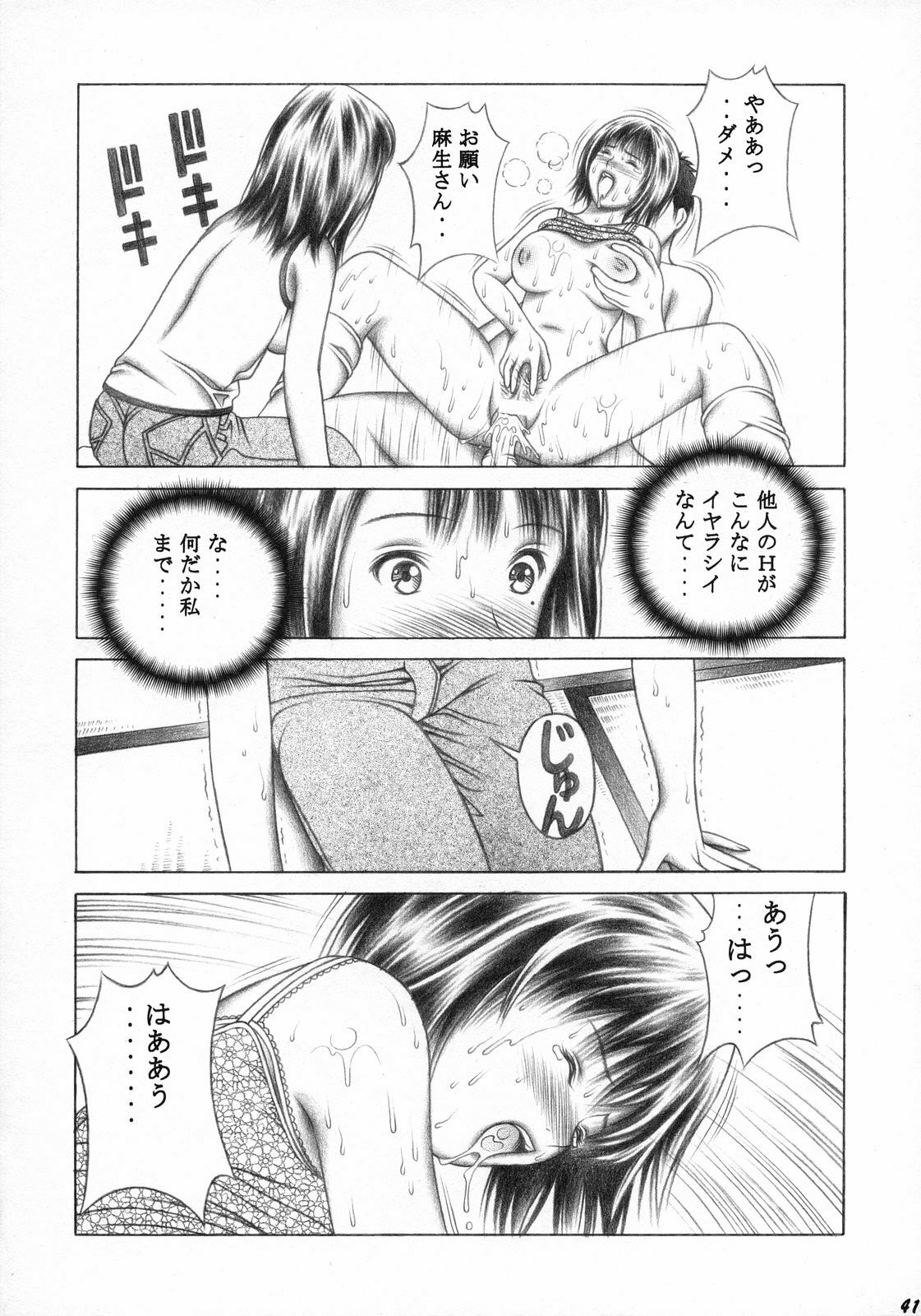 [Studio Wallaby (Seishinja)] Iori to Fuwafuwarin (I's) page 40 full