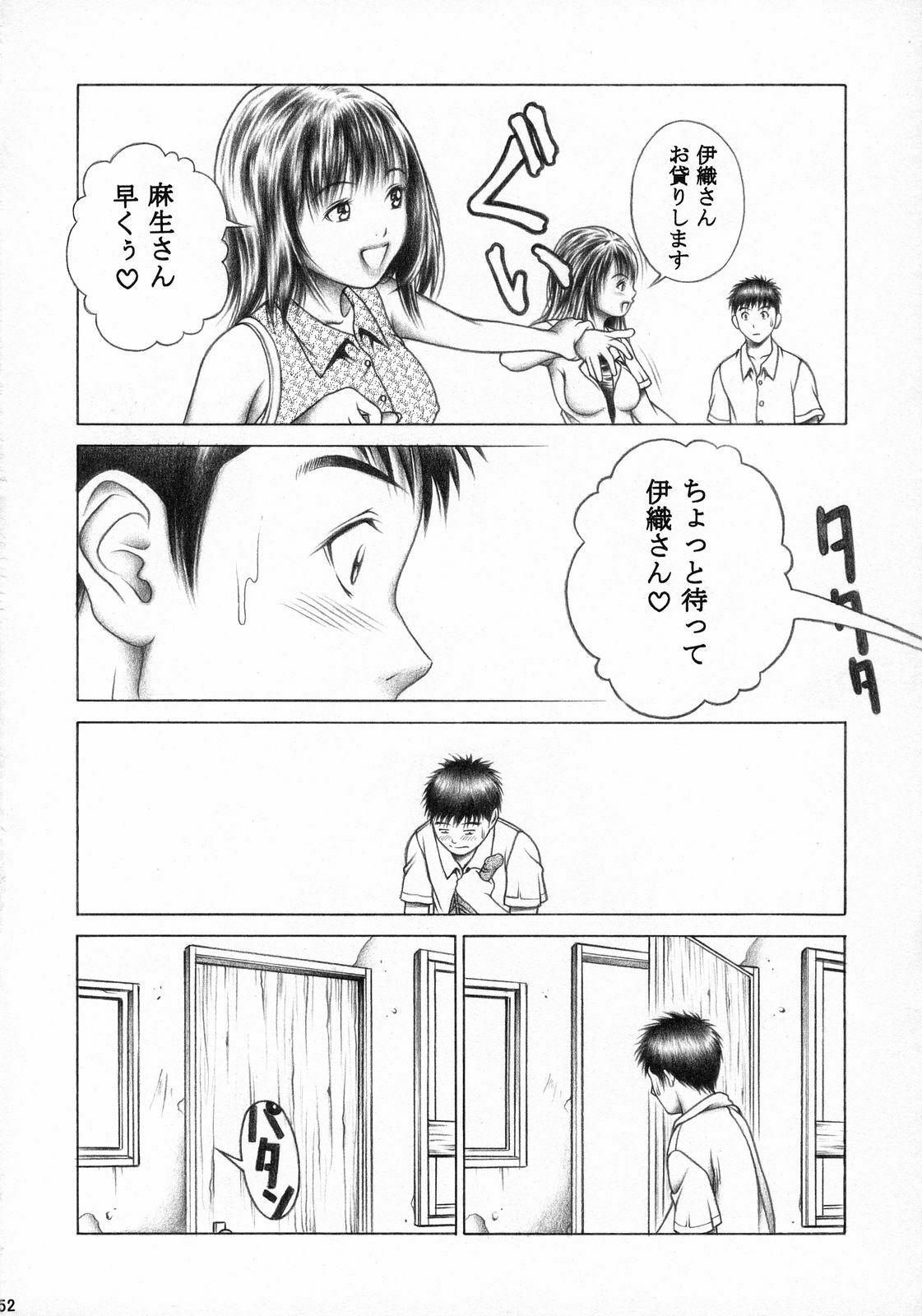 [Studio Wallaby (Seishinja)] Iori to Fuwafuwarin (I's) page 51 full