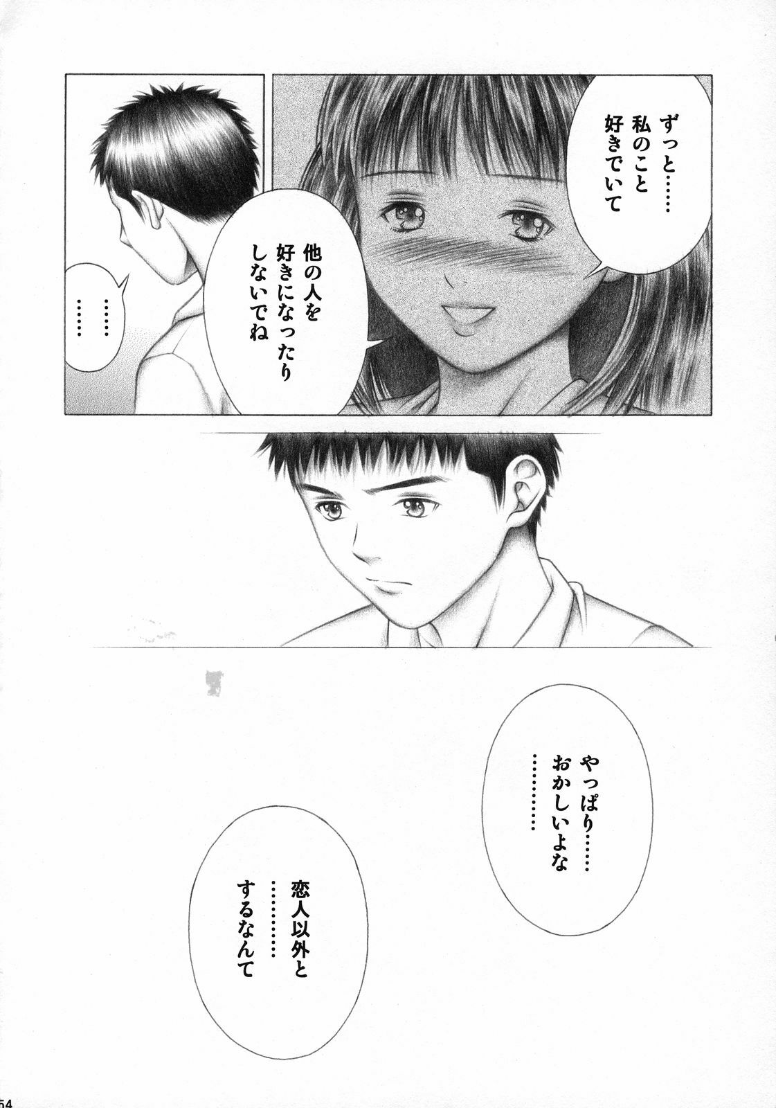 [Studio Wallaby (Seishinja)] Iori to Fuwafuwarin (I's) page 53 full