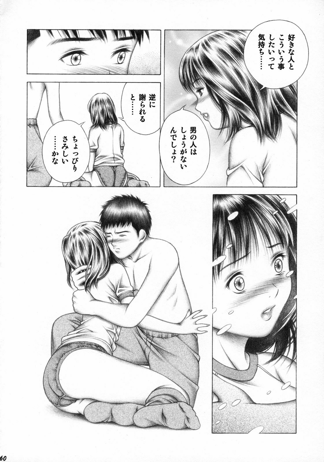 [Studio Wallaby (Seishinja)] Iori to Fuwafuwarin (I's) page 59 full