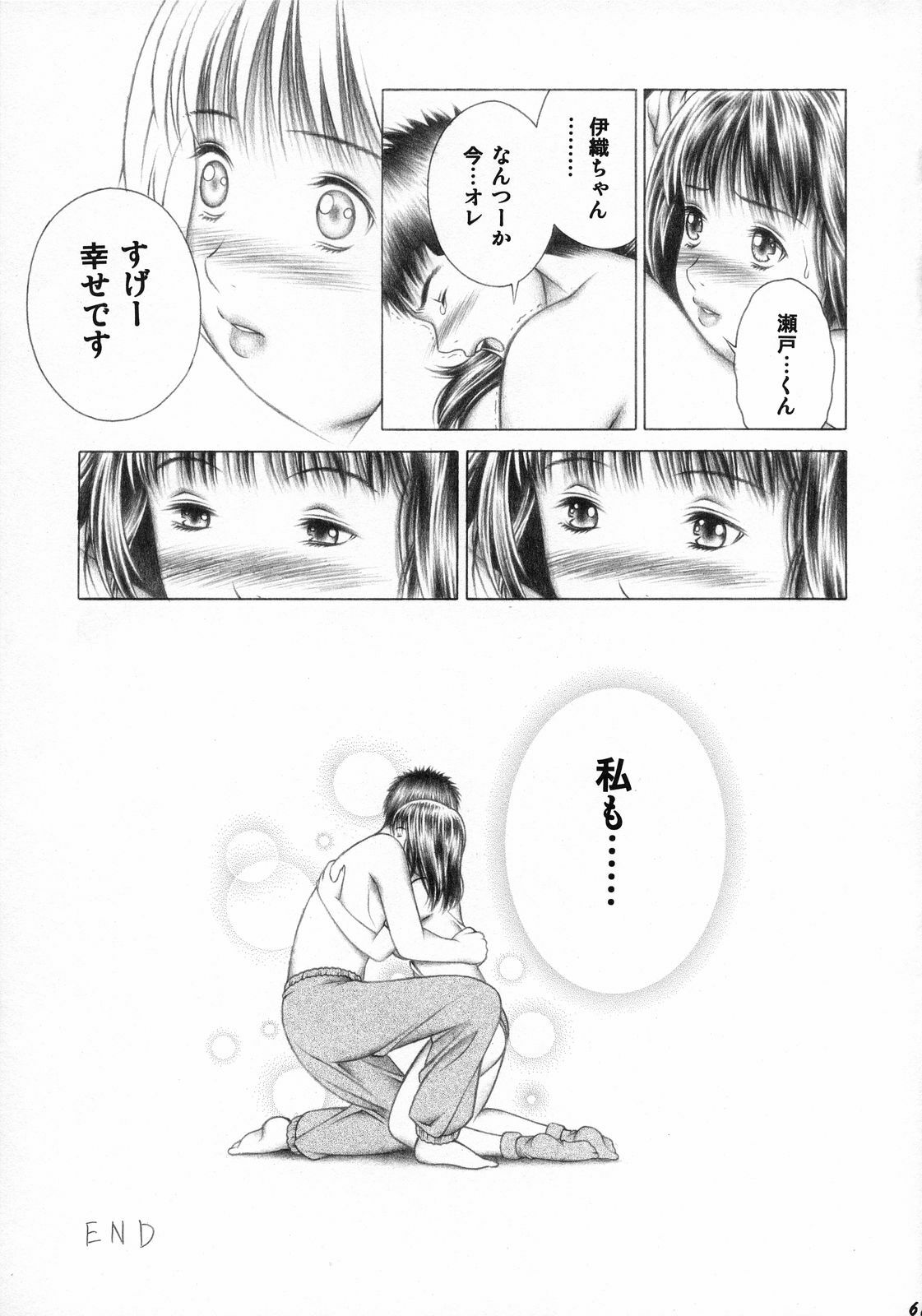 [Studio Wallaby (Seishinja)] Iori to Fuwafuwarin (I's) page 60 full