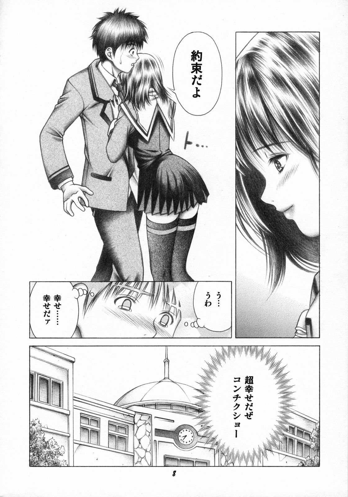 [Studio Wallaby (Seishinja)] Iori to Fuwafuwarin (I's) page 7 full