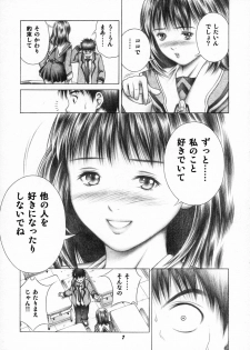 [Studio Wallaby (Seishinja)] Iori to Fuwafuwarin (I's) - page 6