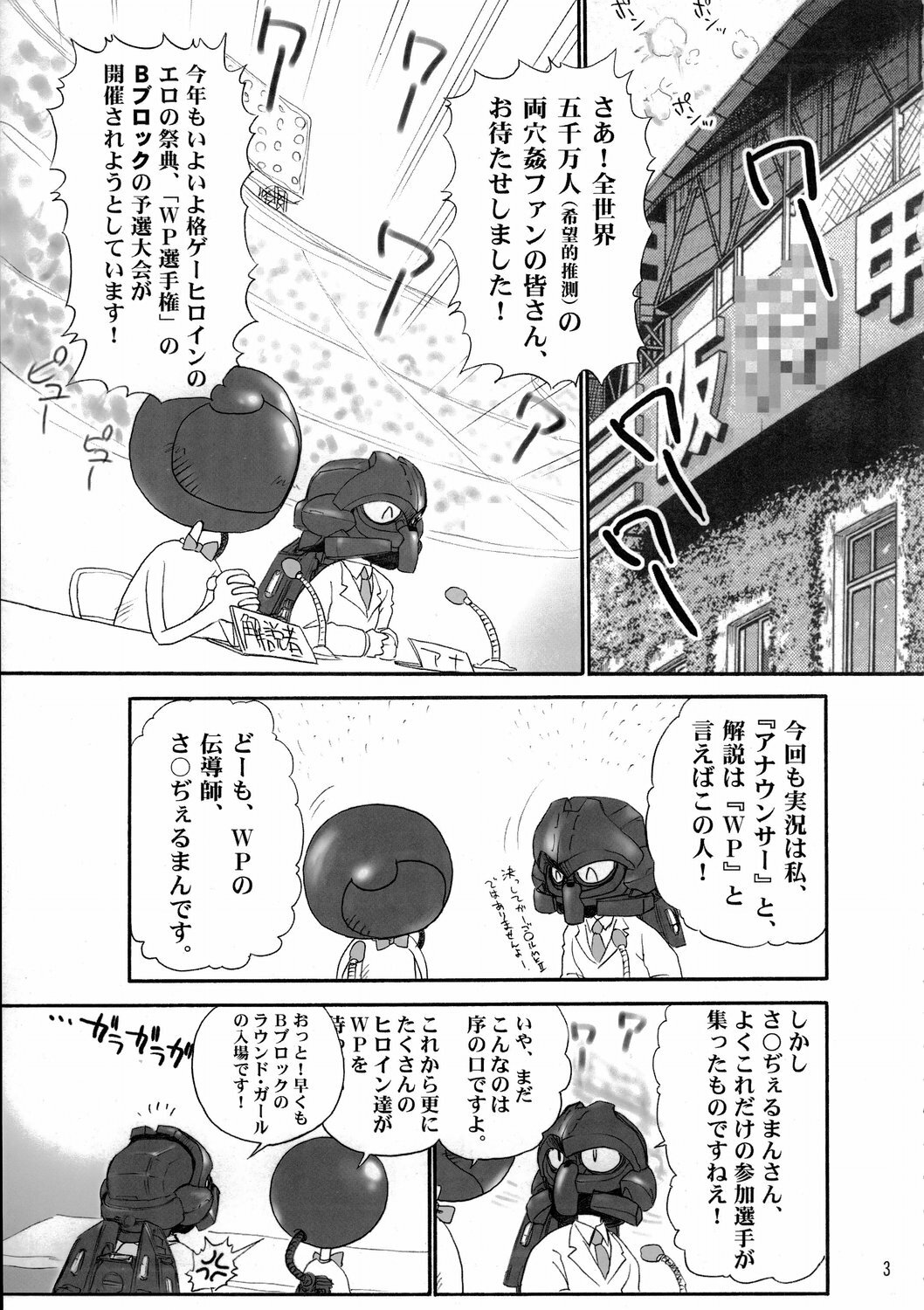 (CR36) [Shinnihon Pepsitou (St.germain-sal)] Kirameke! WP Senshuken! (Various) page 4 full