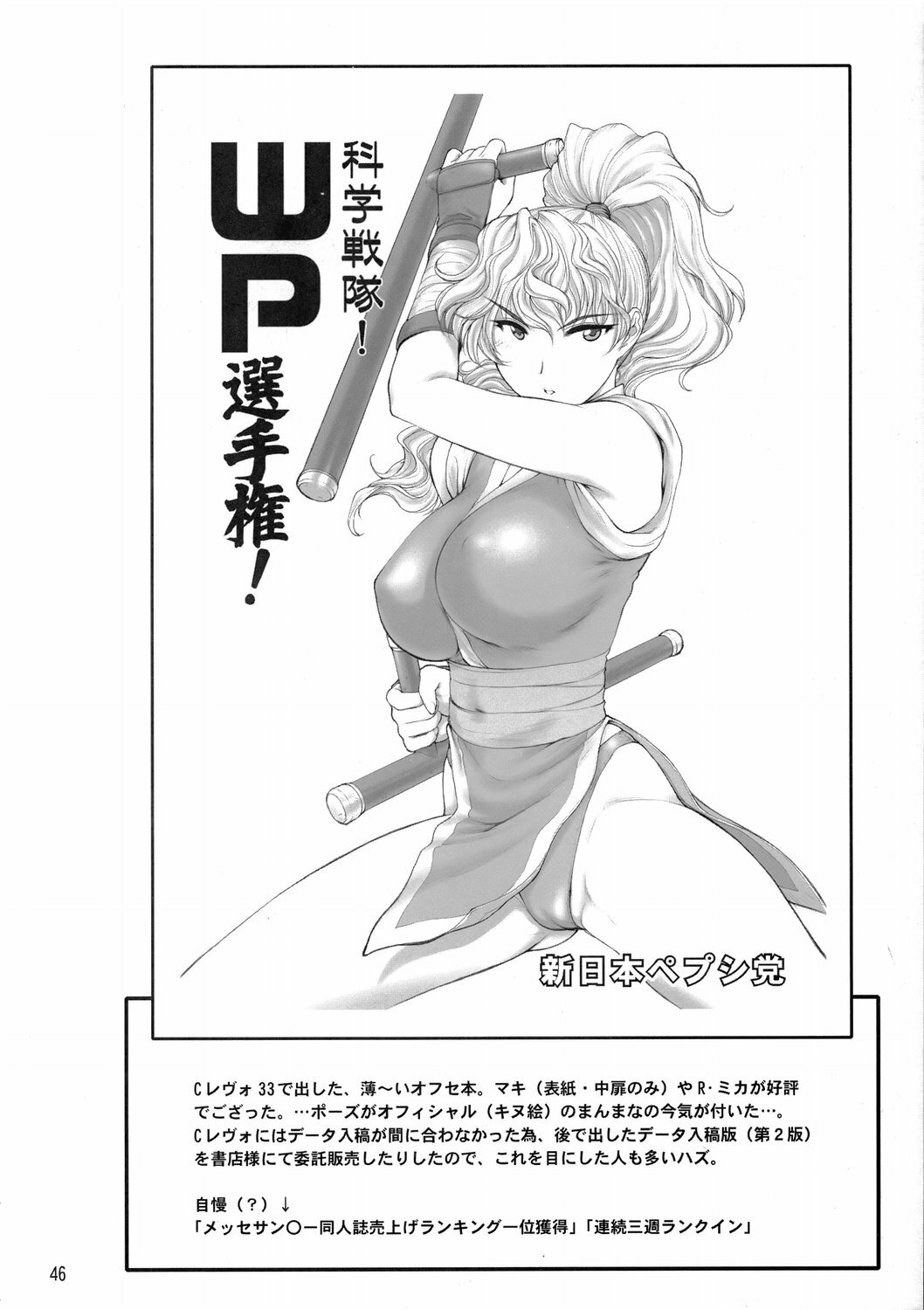 (CR36) [Shinnihon Pepsitou (St.germain-sal)] Kirameke! WP Senshuken! (Various) page 47 full