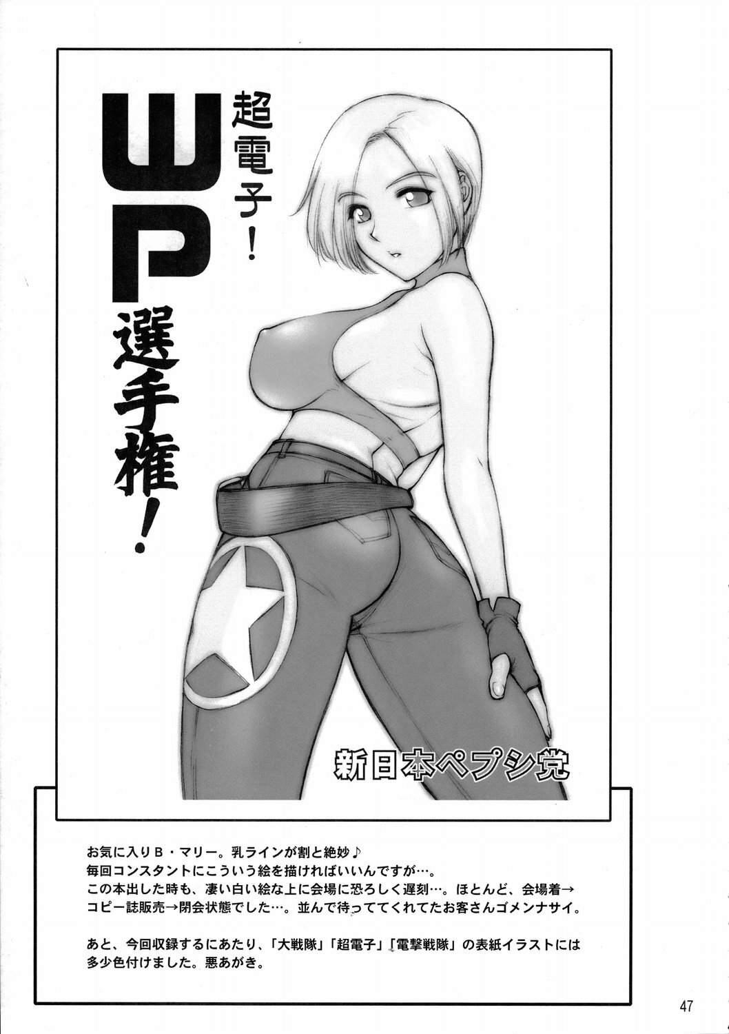 (CR36) [Shinnihon Pepsitou (St.germain-sal)] Kirameke! WP Senshuken! (Various) page 48 full