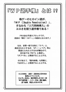 (CR36) [Shinnihon Pepsitou (St.germain-sal)] Kirameke! WP Senshuken! (Various) - page 3