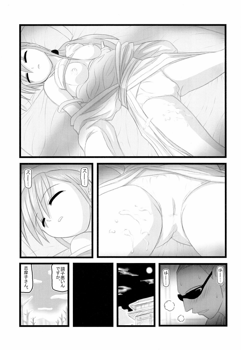 (CT9) [Daitoutaku (Nabeshima Mike)] Ryoujoku Toudou Shimako no Kinshin Suikan D (Maria-sama ga Miteru) page 12 full