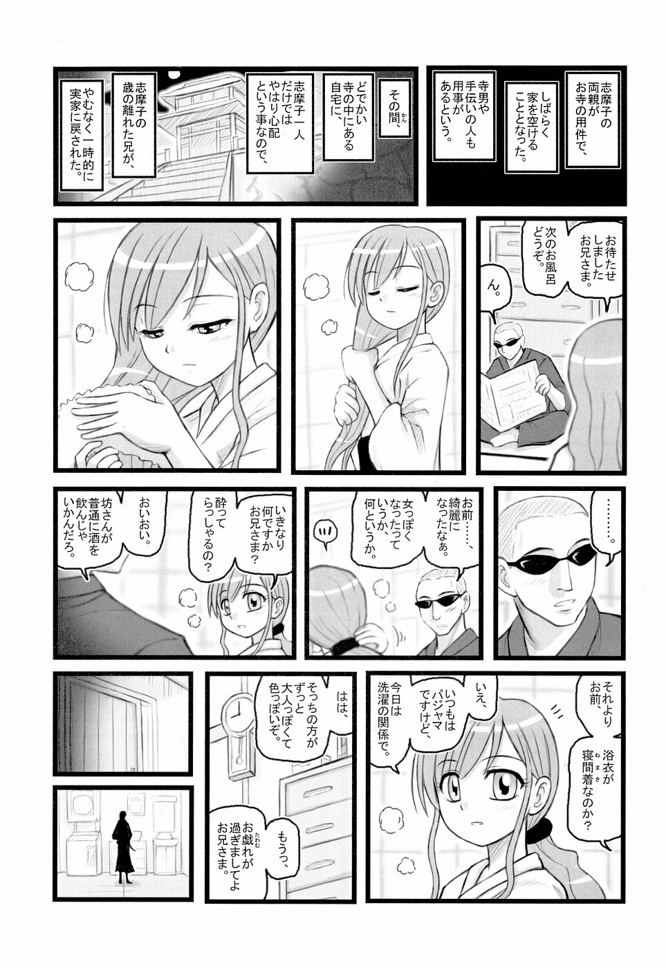 (CT9) [Daitoutaku (Nabeshima Mike)] Ryoujoku Toudou Shimako no Kinshin Suikan D (Maria-sama ga Miteru) page 2 full