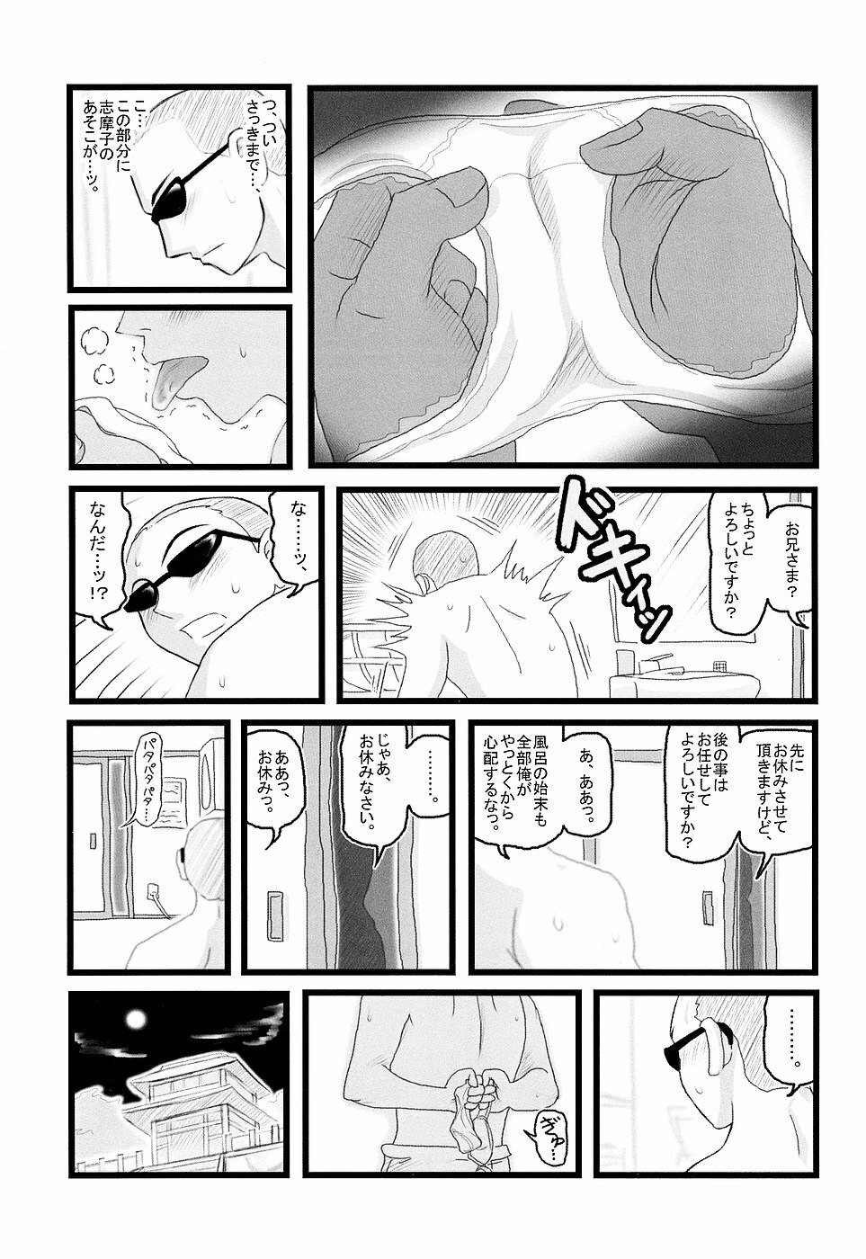 (CT9) [Daitoutaku (Nabeshima Mike)] Ryoujoku Toudou Shimako no Kinshin Suikan D (Maria-sama ga Miteru) page 4 full