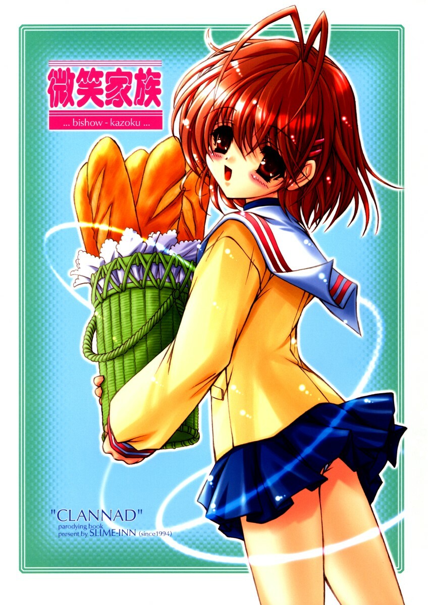 [SLIME INN (Hayashiya Daizaemon)] bishow-kazoku (CLANNAD) page 1 full