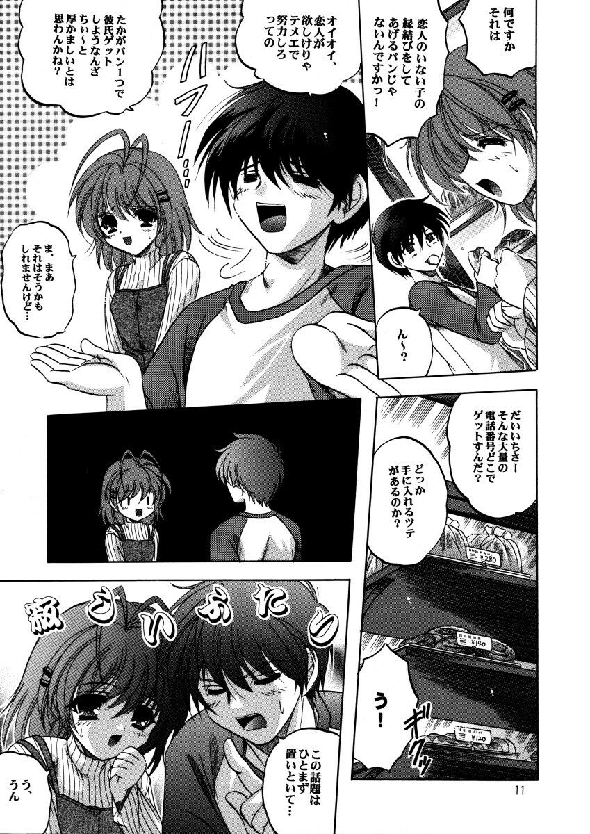 [SLIME INN (Hayashiya Daizaemon)] bishow-kazoku (CLANNAD) page 10 full