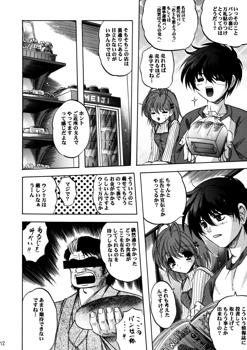 [SLIME INN (Hayashiya Daizaemon)] bishow-kazoku (CLANNAD) page 11 full