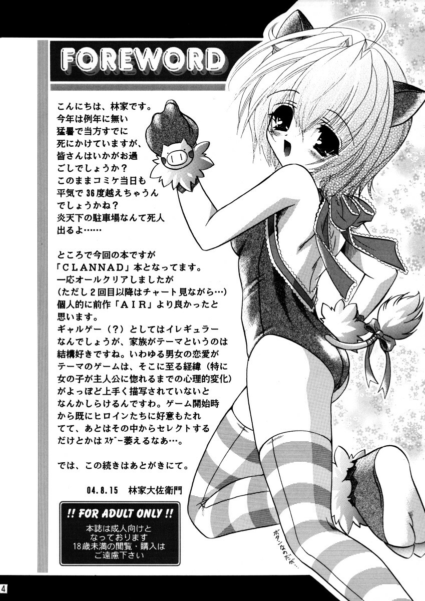 [SLIME INN (Hayashiya Daizaemon)] bishow-kazoku (CLANNAD) page 3 full