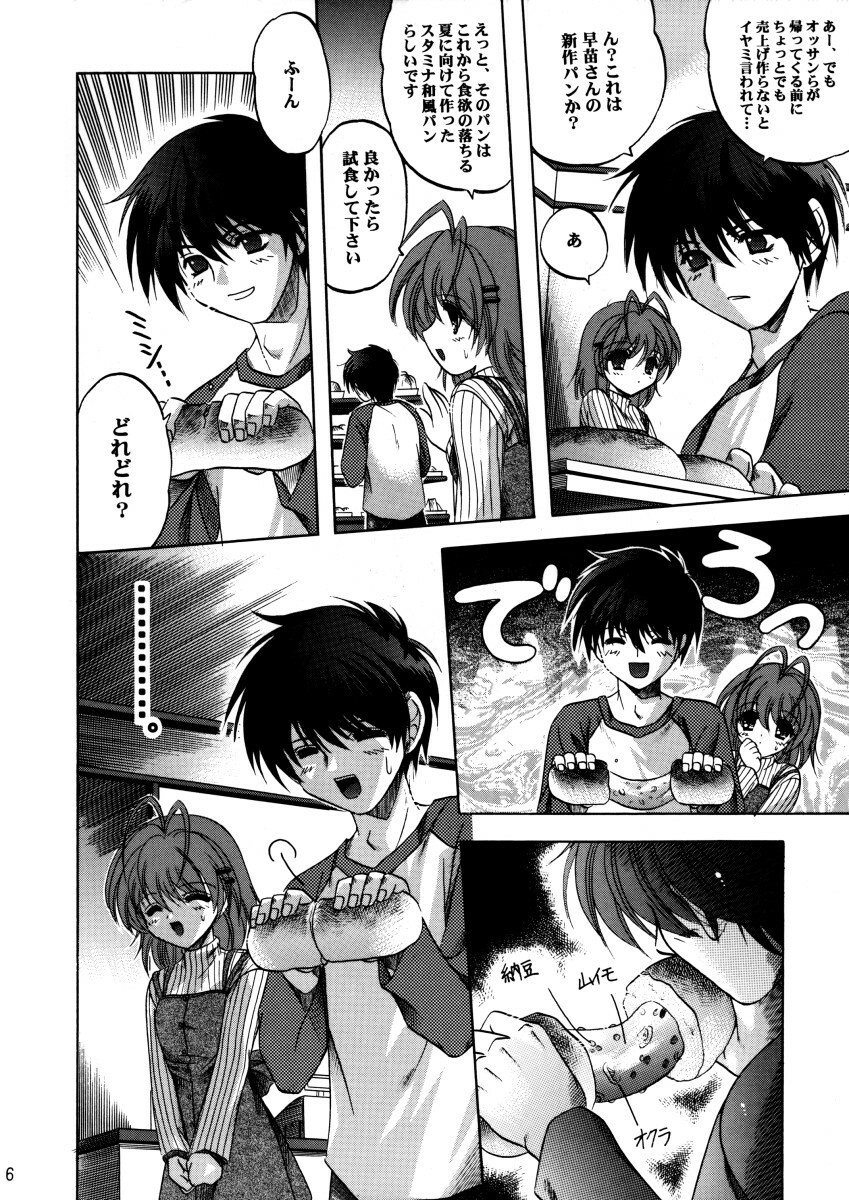 [SLIME INN (Hayashiya Daizaemon)] bishow-kazoku (CLANNAD) page 5 full