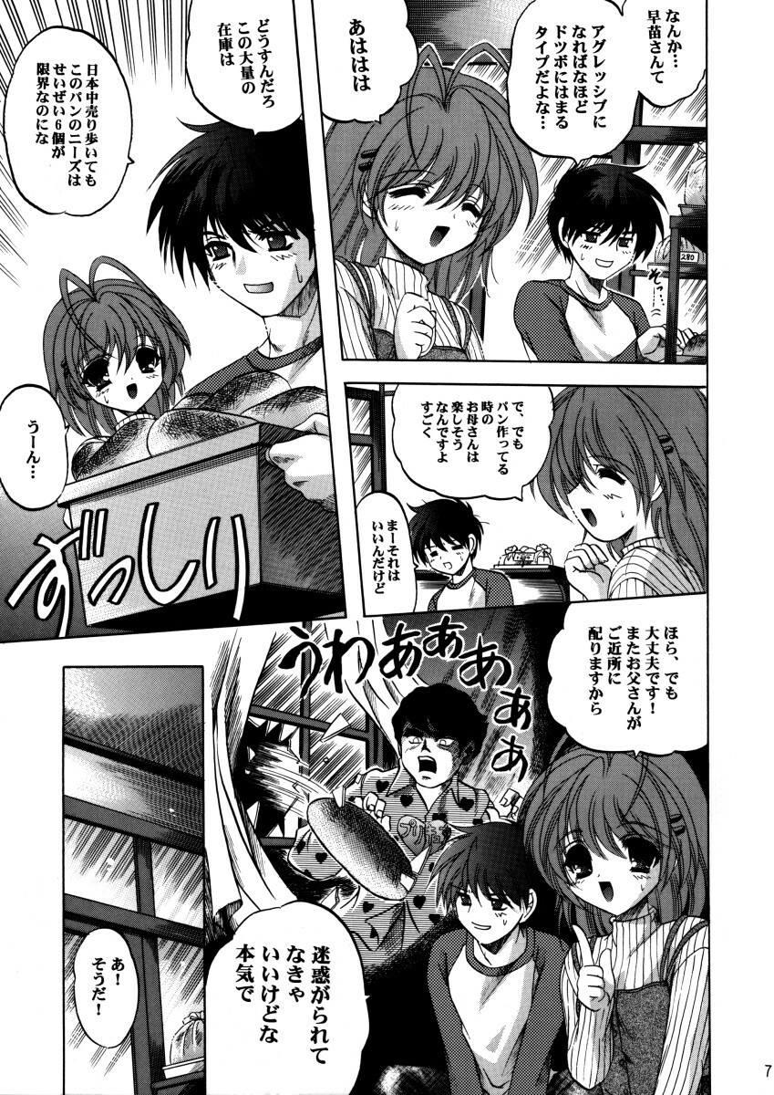 [SLIME INN (Hayashiya Daizaemon)] bishow-kazoku (CLANNAD) page 6 full