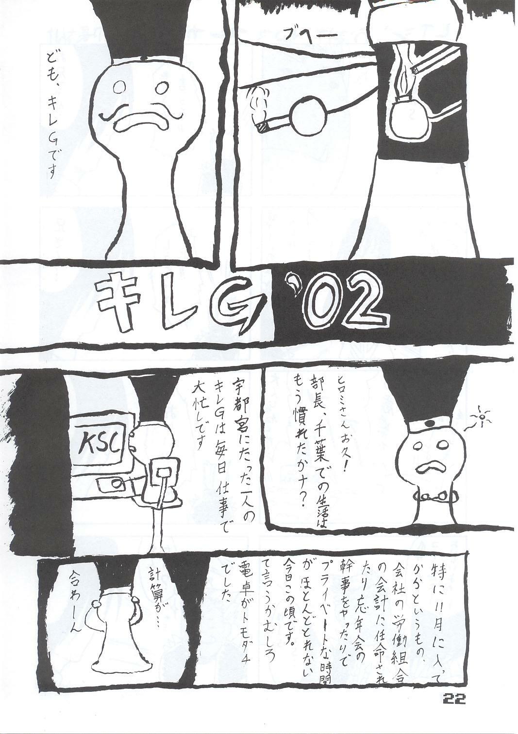 (C63) [SHD (Buchou Chinke, Hiromi)] HAIJO NINPOUCHO 10 (Rage of the Dragons) page 21 full