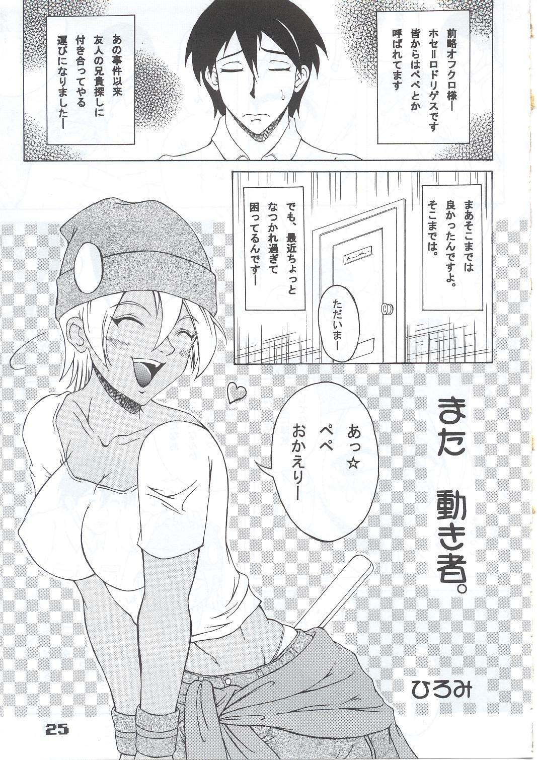 (C63) [SHD (Buchou Chinke, Hiromi)] HAIJO NINPOUCHO 10 (Rage of the Dragons) page 24 full