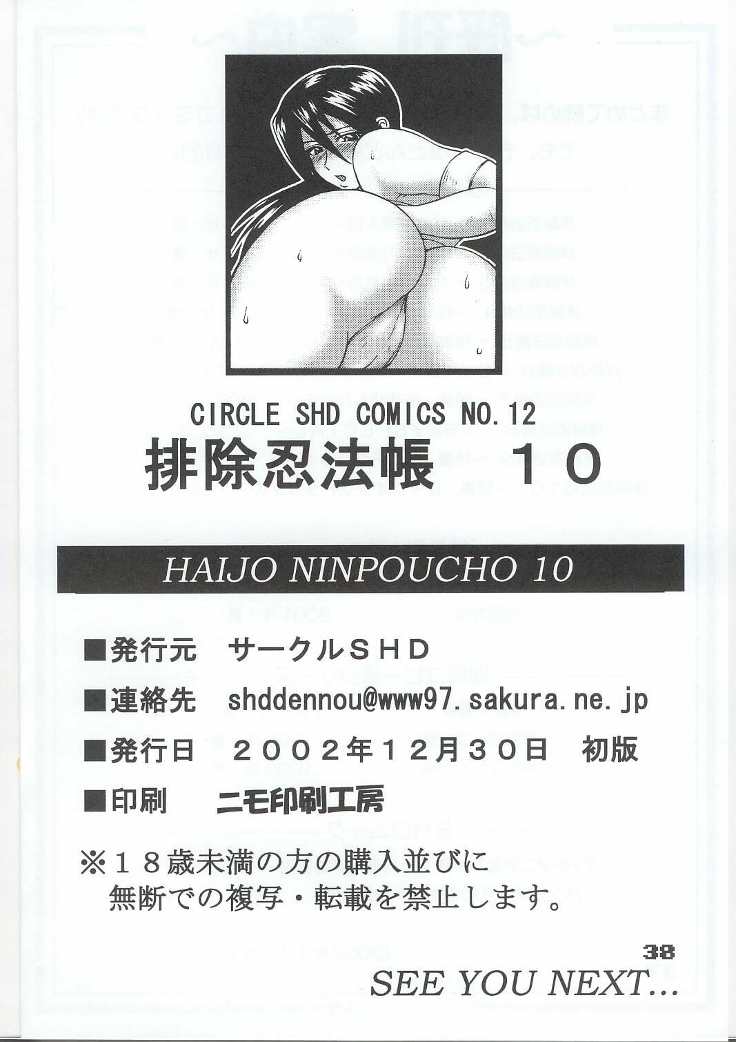 (C63) [SHD (Buchou Chinke, Hiromi)] HAIJO NINPOUCHO 10 (Rage of the Dragons) page 36 full