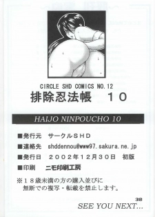 (C63) [SHD (Buchou Chinke, Hiromi)] HAIJO NINPOUCHO 10 (Rage of the Dragons) - page 36