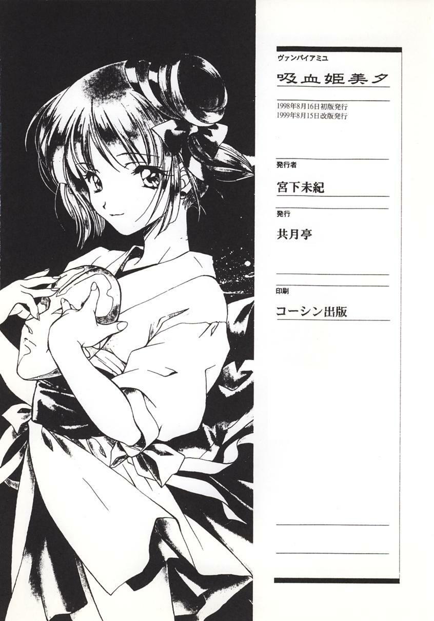 (C56) [Kyougetsutei (Miyashita Miki)] Vampire Princess Miyu Kahitsu Kaitei-ban (Vampire Princess Miyu) page 27 full