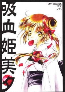 (C56) [Kyougetsutei (Miyashita Miki)] Vampire Princess Miyu Kahitsu Kaitei-ban (Vampire Princess Miyu) - page 1