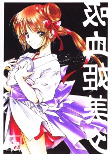 (C56) [Kyougetsutei (Miyashita Miki)] Vampire Princess Miyu Kahitsu Kaitei-ban (Vampire Princess Miyu) - page 28