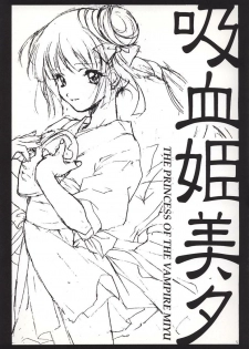 (C56) [Kyougetsutei (Miyashita Miki)] Vampire Princess Miyu Kahitsu Kaitei-ban (Vampire Princess Miyu) - page 2
