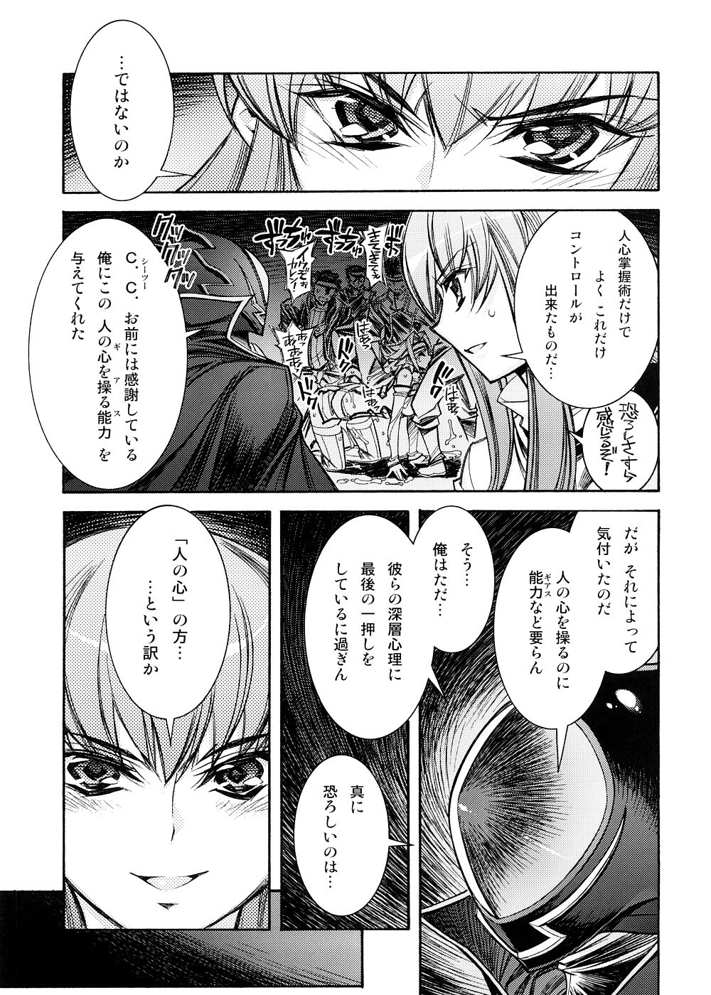 [Kashiwa-ya (Hiyo Hiyo)] Karen (CODE GEASS: Lelouch of the Rebellion) page 20 full