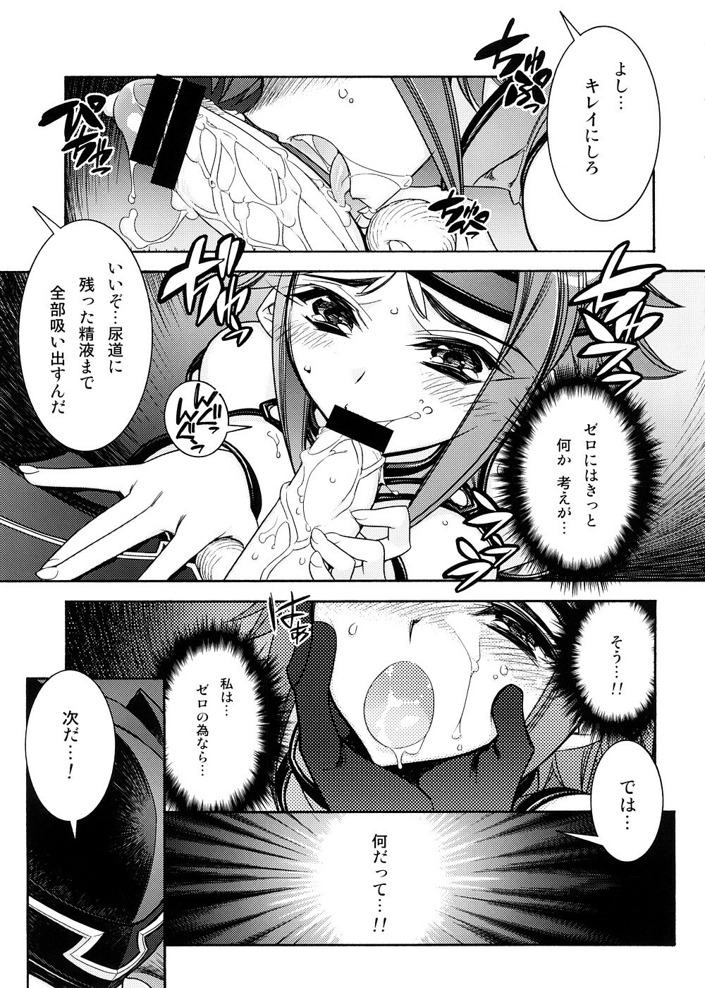 [Kashiwa-ya (Hiyo Hiyo)] Karen (CODE GEASS: Lelouch of the Rebellion) page 6 full