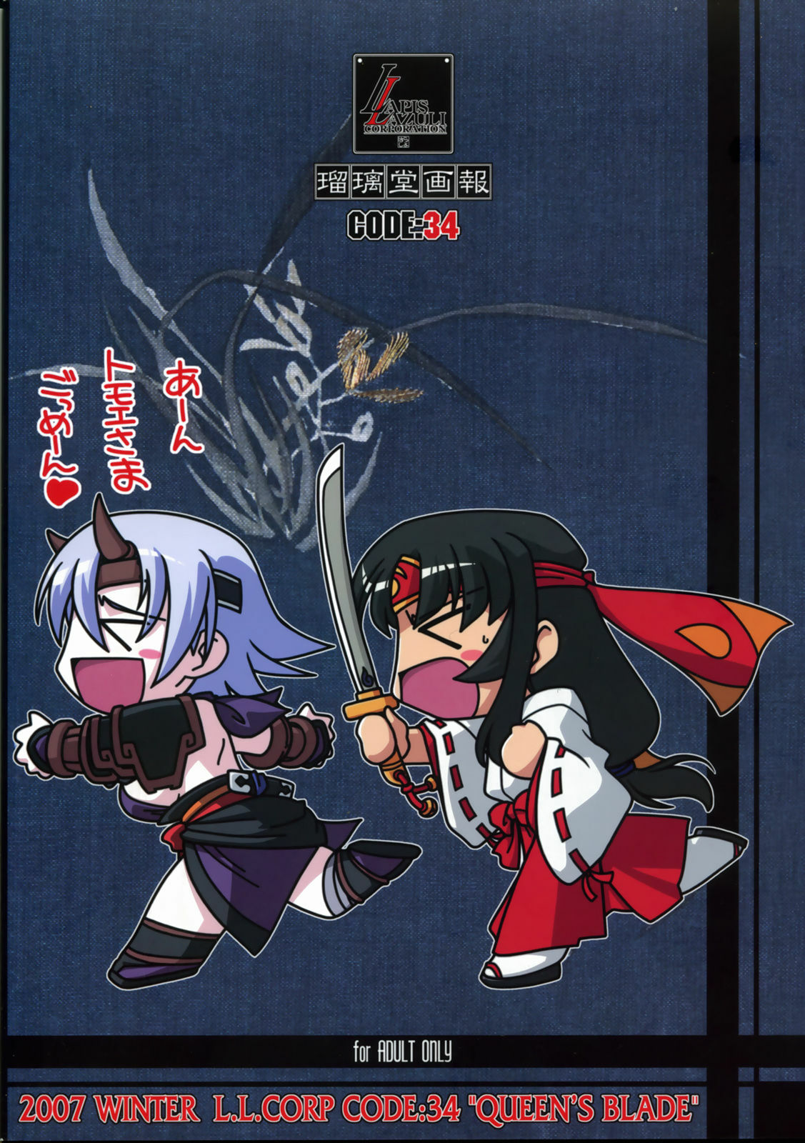 (C73) [UA Daisakusen (Harada Shoutarou)] Ruridou Gahou CODE:34 (Queen's Blade) [English] [desudesu] page 34 full