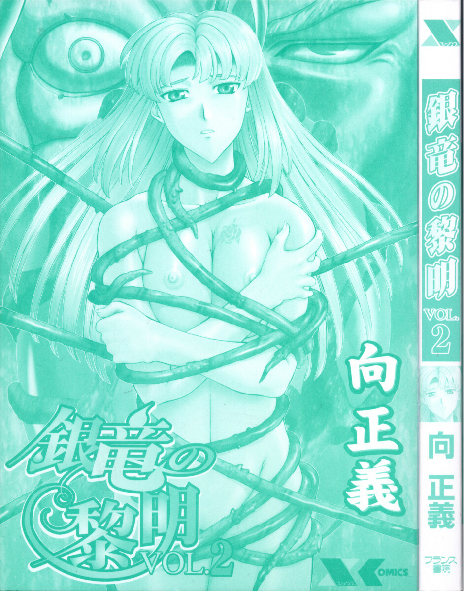 [Mukai Masayoshi] Ginryuu no Reimei | Dawn of the Silver Dragon Vol. 2 [English] [SaHa] page 3 full