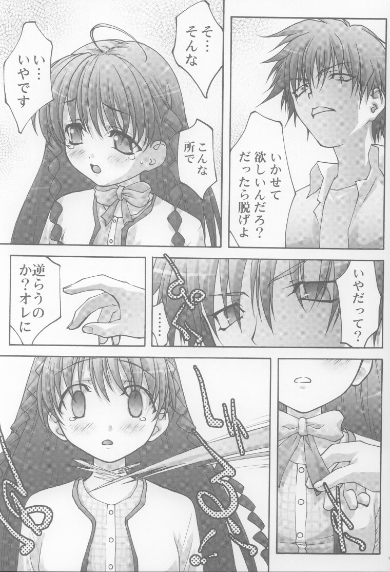 [club54 (Aoume Kaito, Shirogane)] Inmai Shoujo Karen (Sister Princess) page 12 full