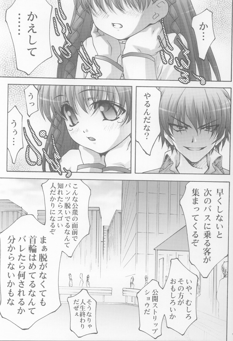 [club54 (Aoume Kaito, Shirogane)] Inmai Shoujo Karen (Sister Princess) page 14 full