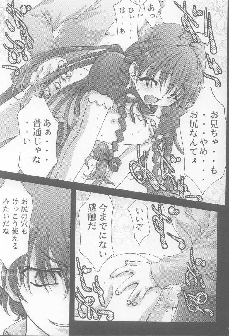 [club54 (Aoume Kaito, Shirogane)] Inmai Shoujo Karen (Sister Princess) page 26 full