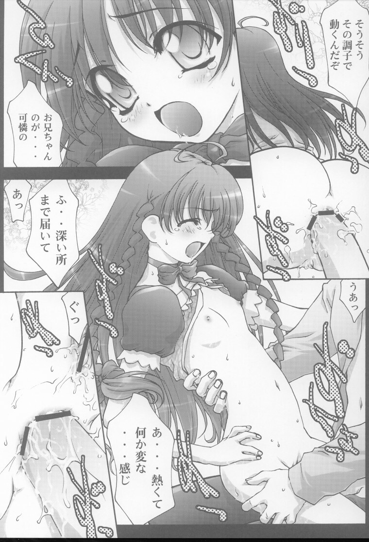 [club54 (Aoume Kaito, Shirogane)] Inmai Shoujo Karen (Sister Princess) page 27 full