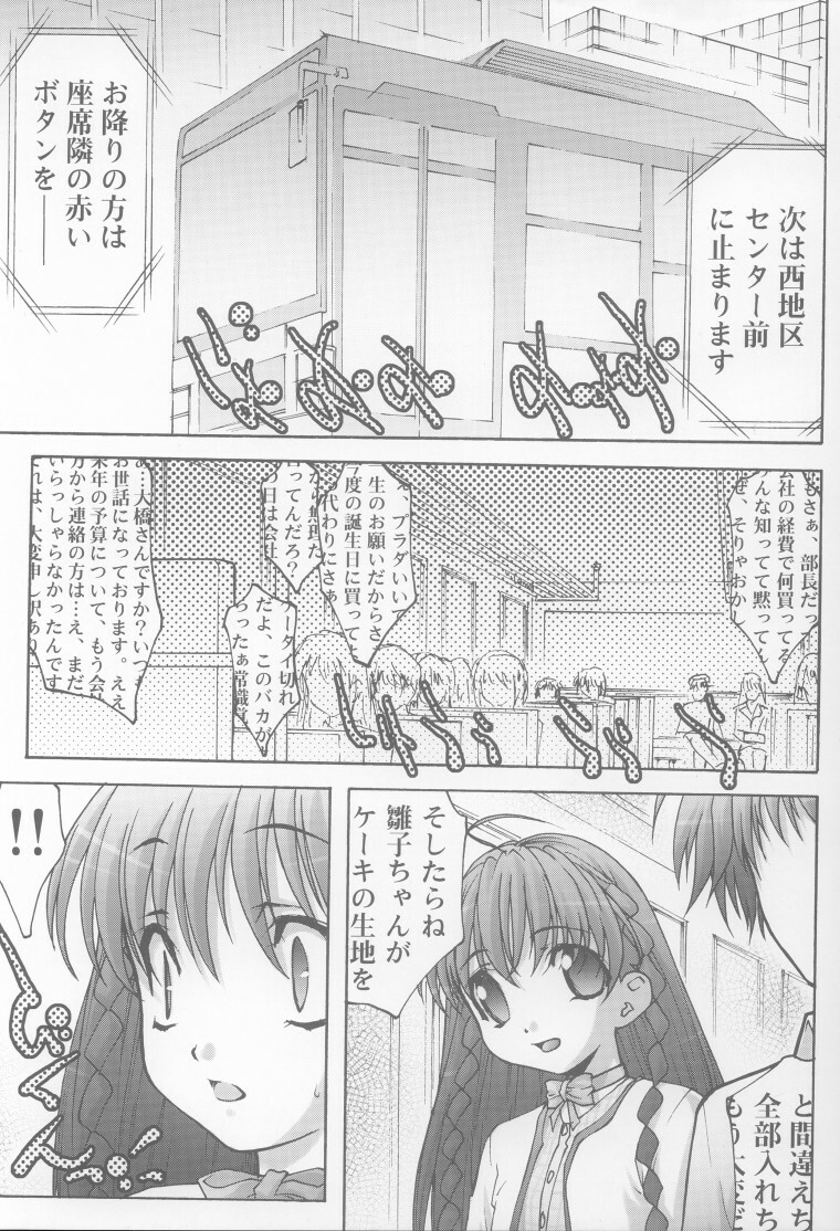 [club54 (Aoume Kaito, Shirogane)] Inmai Shoujo Karen (Sister Princess) page 4 full