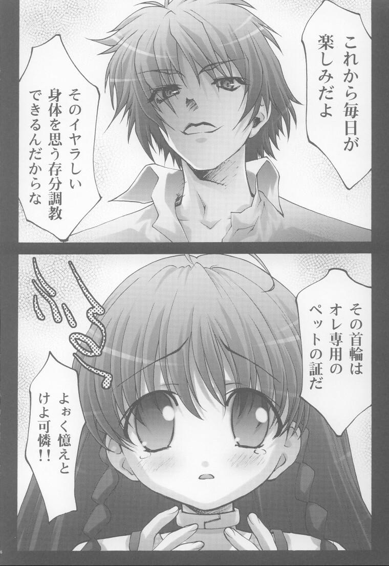 [club54 (Aoume Kaito, Shirogane)] Inmai Shoujo Karen (Sister Princess) page 45 full