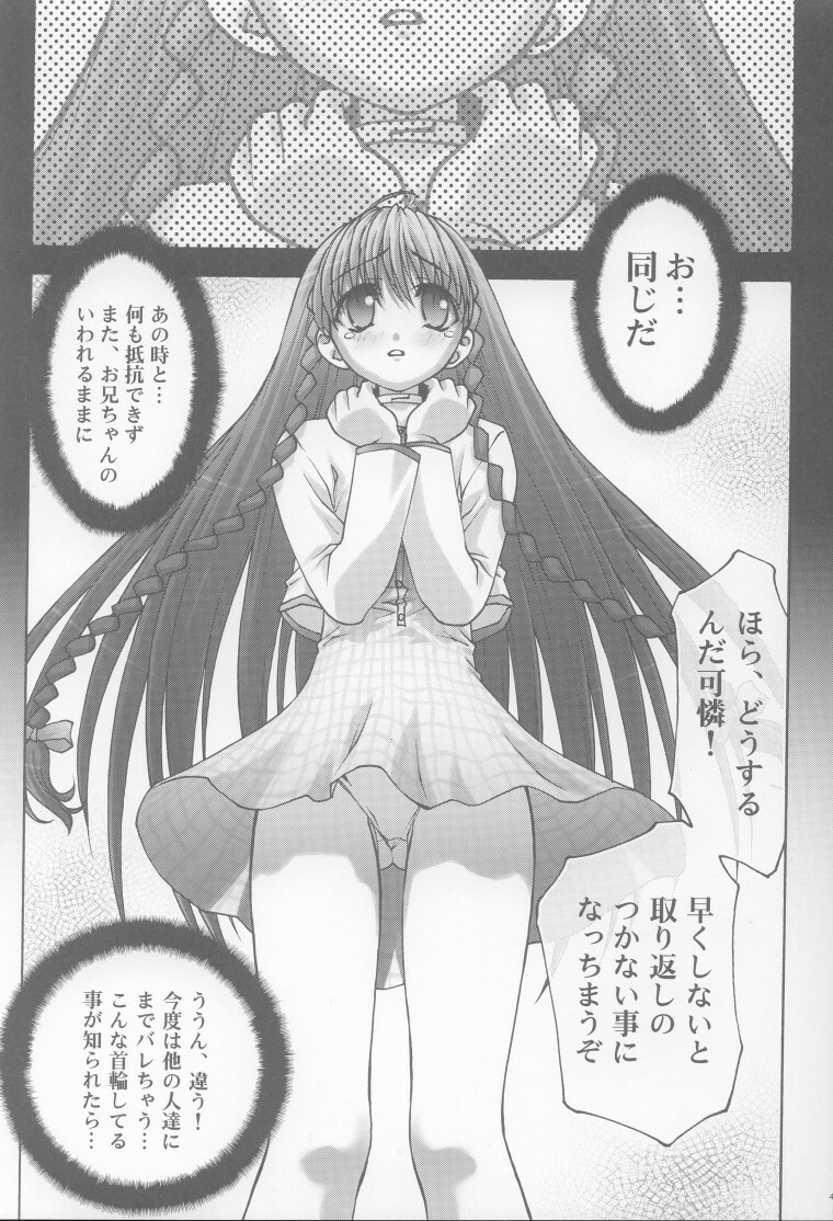 [club54 (Aoume Kaito, Shirogane)] Inmai Shoujo Karen (Sister Princess) page 46 full