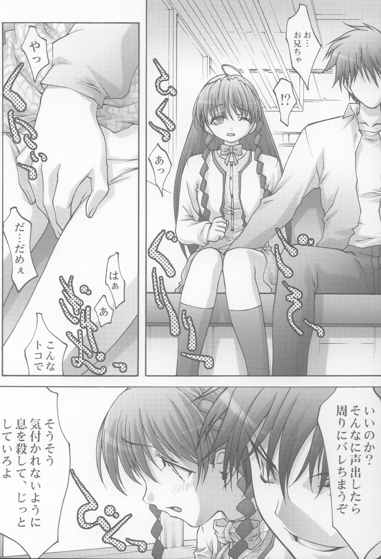 [club54 (Aoume Kaito, Shirogane)] Inmai Shoujo Karen (Sister Princess) page 5 full