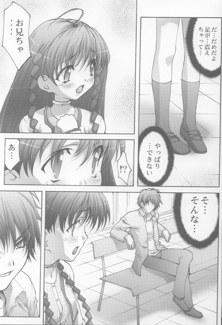 [club54 (Aoume Kaito, Shirogane)] Inmai Shoujo Karen (Sister Princess) page 50 full