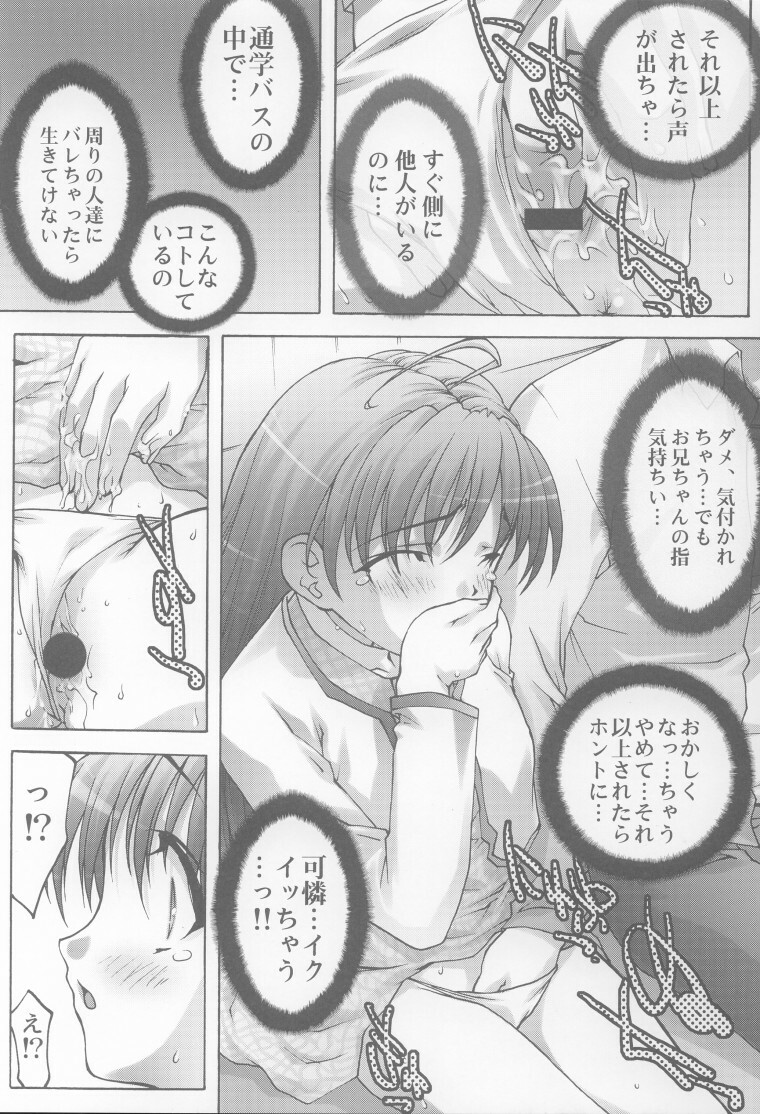 [club54 (Aoume Kaito, Shirogane)] Inmai Shoujo Karen (Sister Princess) page 9 full