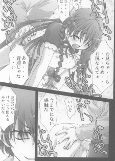 [club54 (Aoume Kaito, Shirogane)] Inmai Shoujo Karen (Sister Princess) - page 26