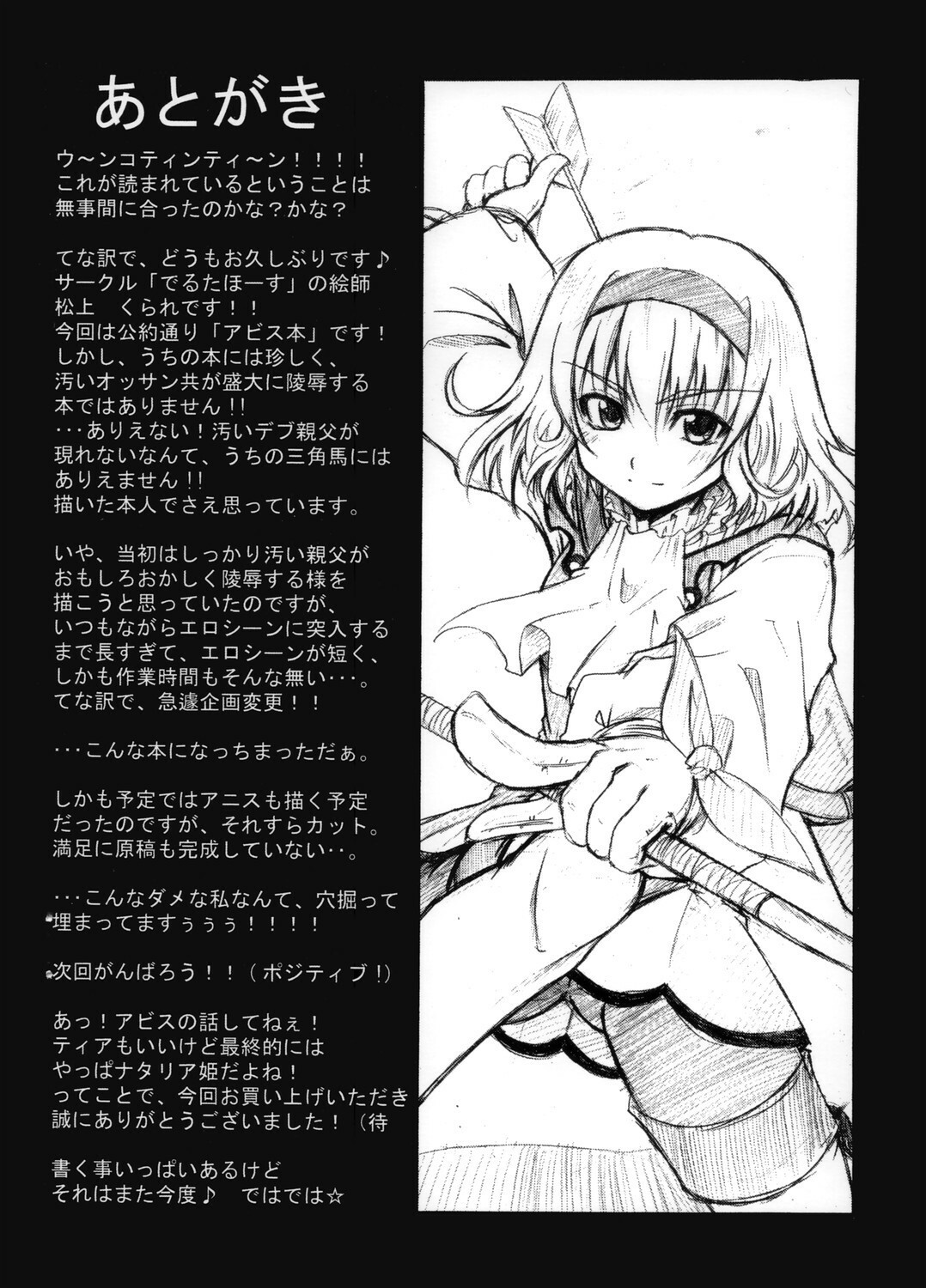 (C70) [Delta Horse (Matsugami Kurare)] SANKAKU-UMA 5th edition (Tales of the Abyss) page 20 full