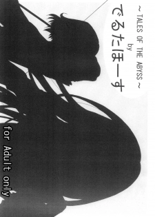 (C70) [Delta Horse (Matsugami Kurare)] SANKAKU-UMA 5th edition (Tales of the Abyss) - page 21