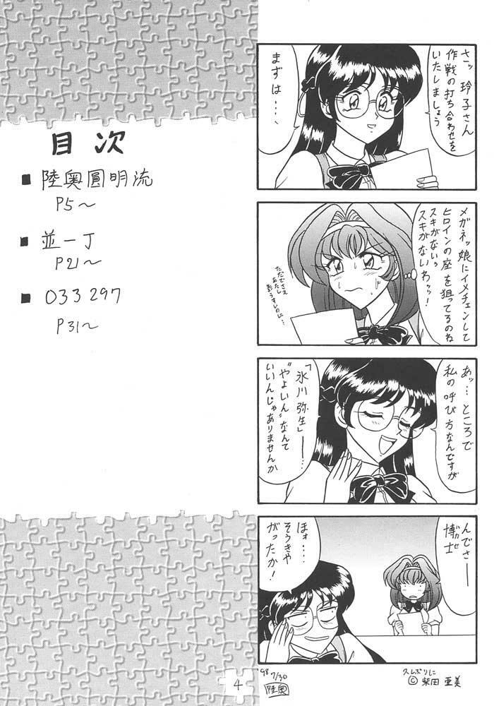 (C54) [Mutsuya (Mutsu Nagare)] Sugoi Ikioi III page 3 full