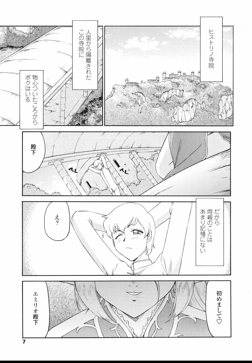 [Taira Hajime] Eruria page 10 full