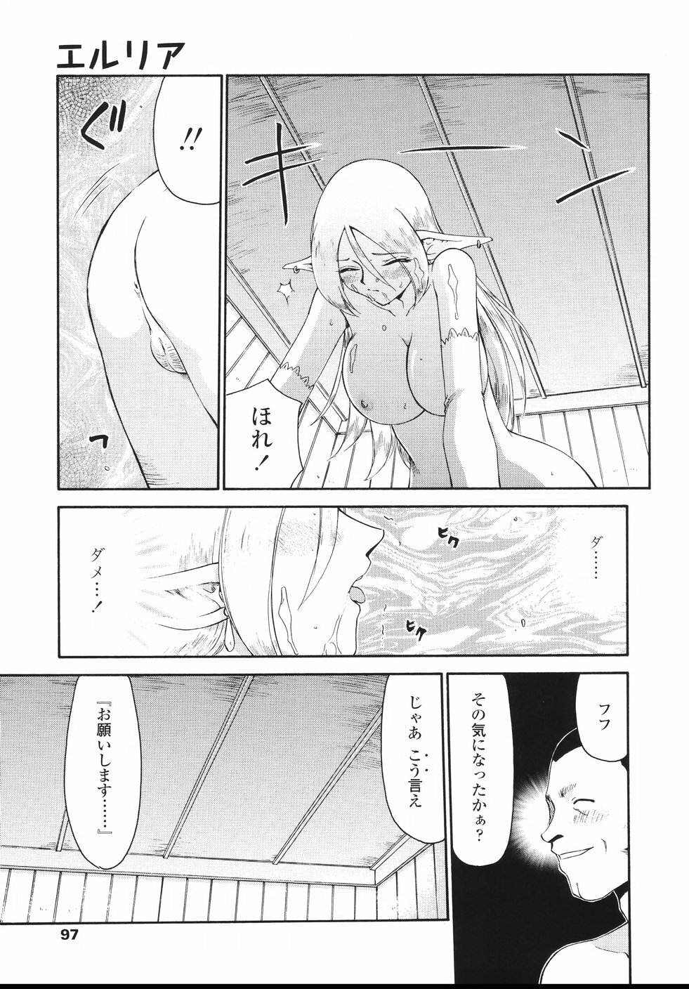 [Taira Hajime] Eruria page 100 full