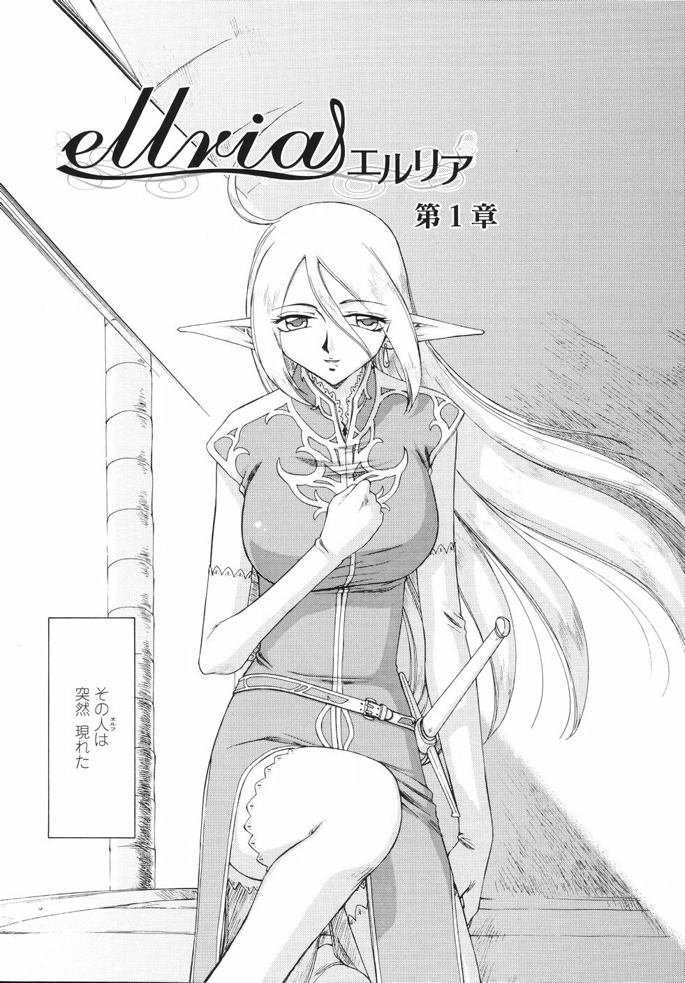 [Taira Hajime] Eruria page 11 full